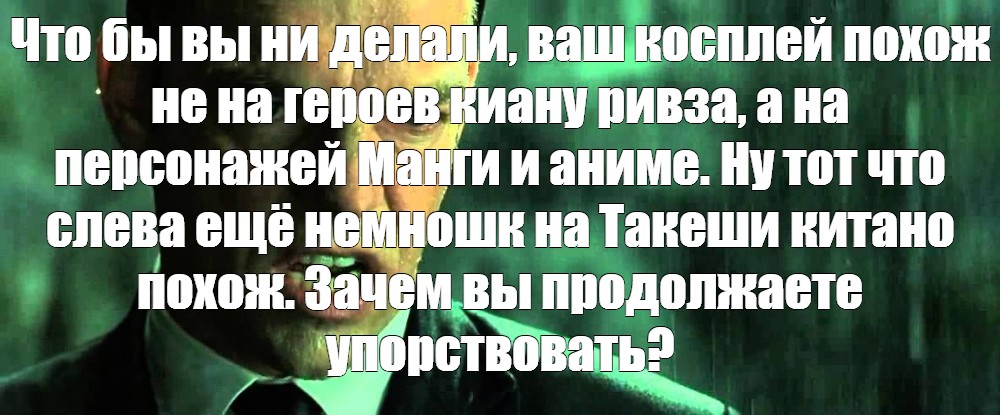 Зачем мистер андерсон какой толк от телефона если сейчас вы немы