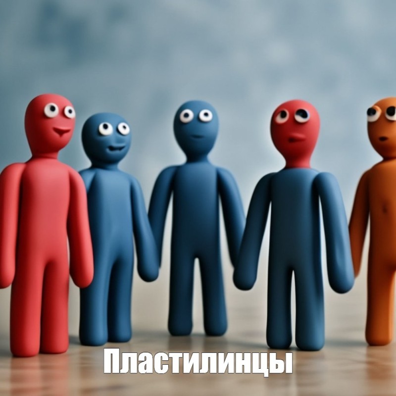 Create meme: clay, plasticine men, plasticine man