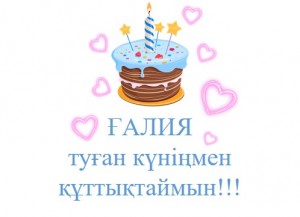 Создать мем: birthday cake, торт клипарт на прозрачном фоне, стикер тортик