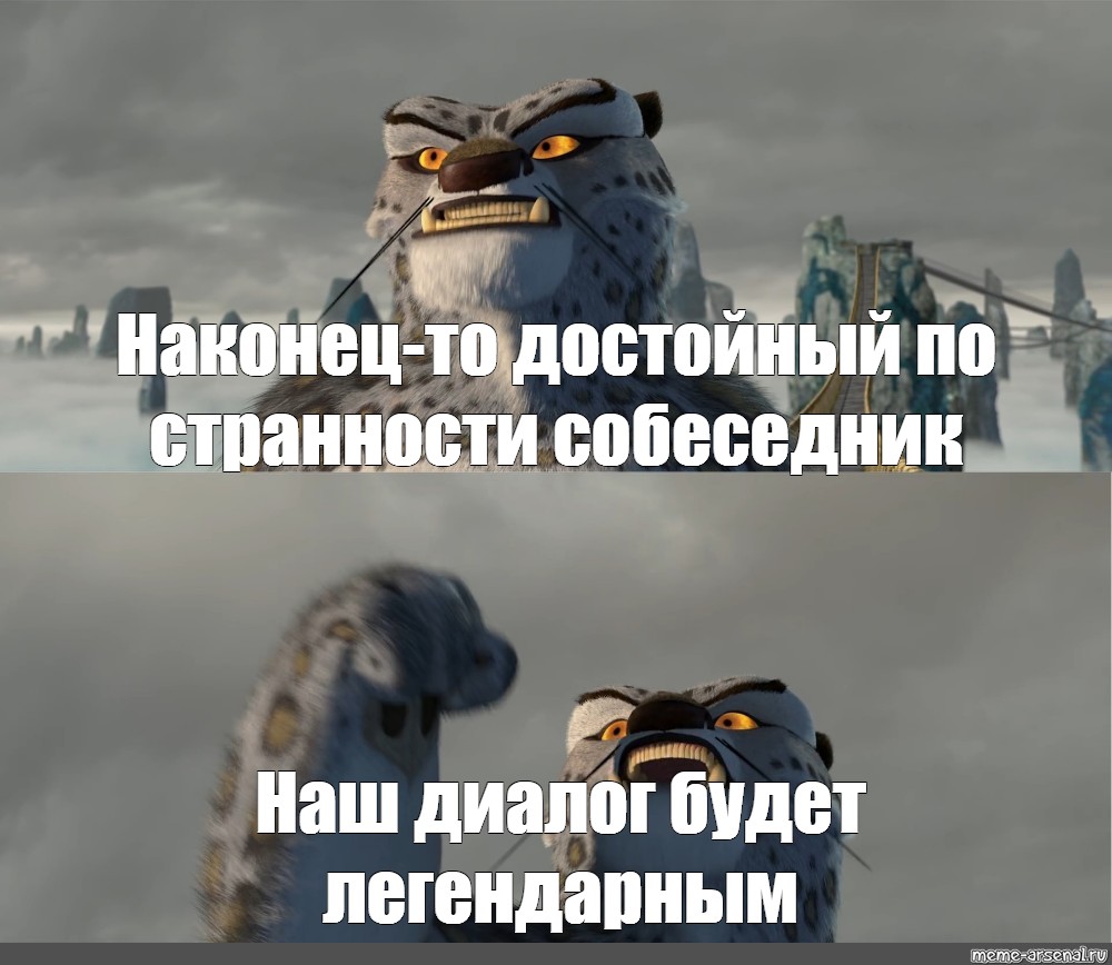 Достойный противник