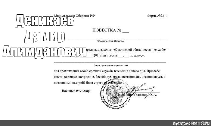 Распечатать военкомат. Пример повестки в военкомат. Бланк повестки в военкомат. Пустая повестка в военкомат.