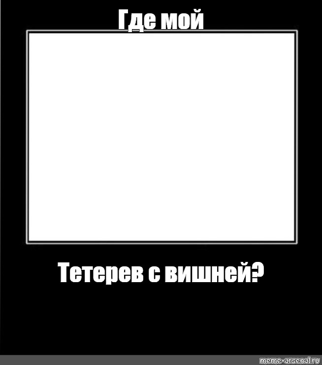 Создать мем: null