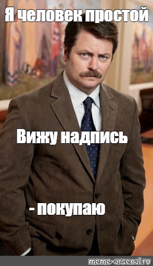 Простой человек это. Я человек простой вижу паука. Я человек простой Мем. Я человек простой Мем вижу повод. Я человек простой вижу паука собираю вещи и переезжаю.