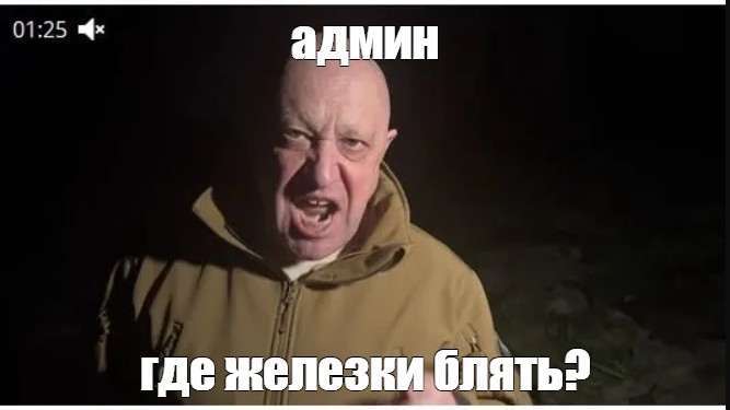 Где админ