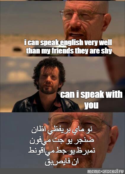 Somics Meme I Can Speak English Very Well Than My Friends They Are Shy Can I Speak With You نو ماي بريفظي اظ ان ضنجر يو جت مي فون نمبرظ يو جط