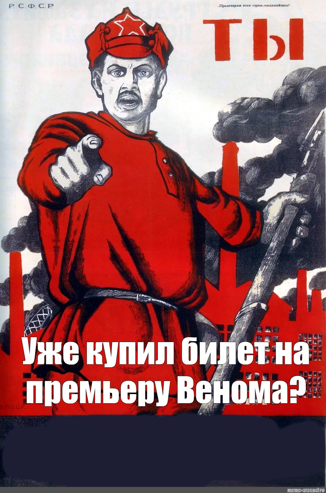 Я уже купил. Ты записался добровольцем плакат. А ты выключил свет плакат. Советский плакат выключи свет. А ты заблокировал компьютер.