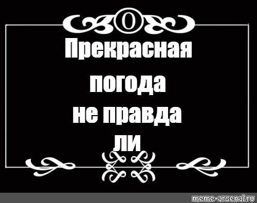 Прекрасная погода неправда ли картинки