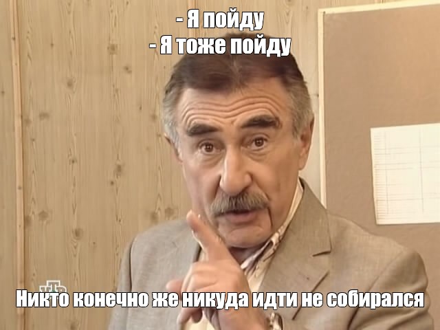 Некому пойти