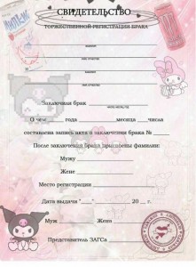 Create meme: blank certificate of marriage, marriage certificate