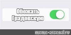 Создать мем: null