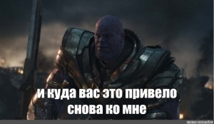 Create meme: memes Thanos, Thanos Avengers finale, MEM malloc
