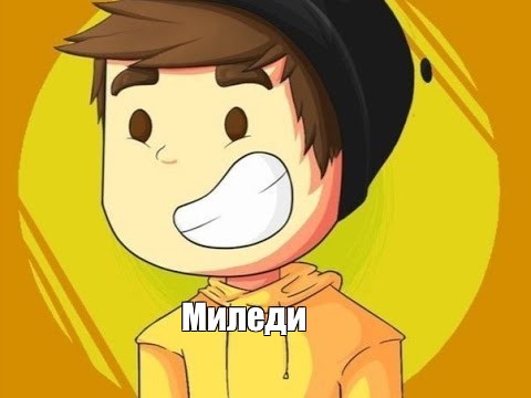 Создать мем: null