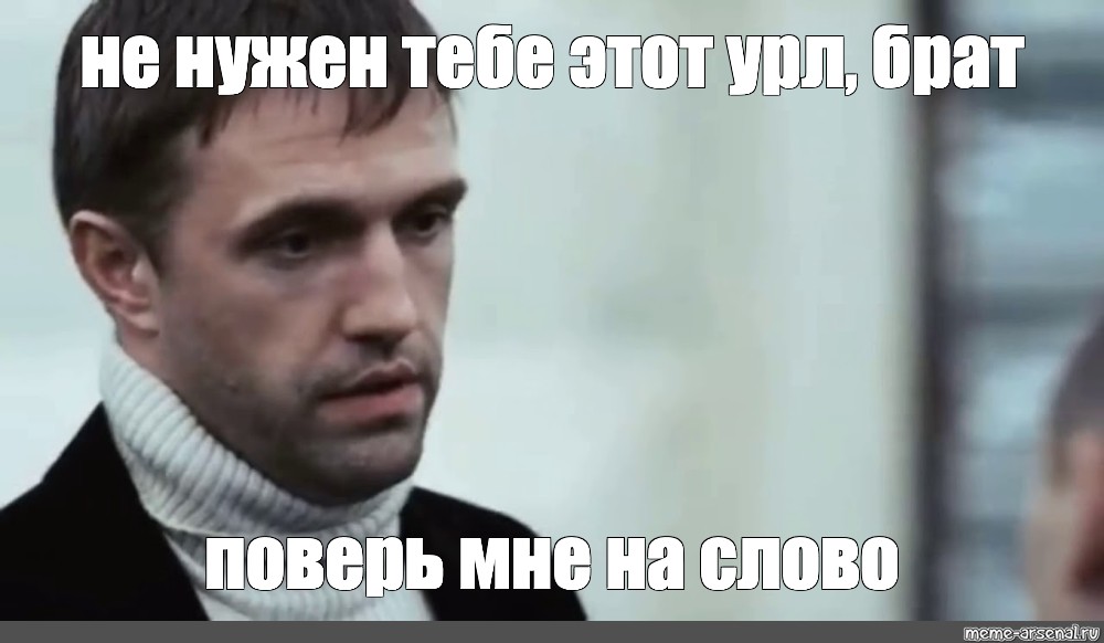 Нужен брат