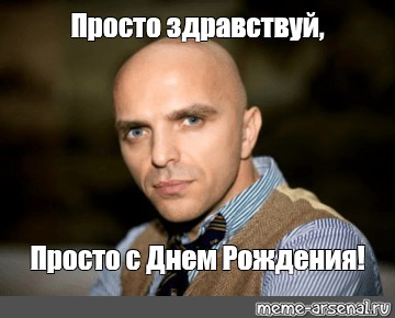 Просто здравствуй просто как дела. Александр Шоуа Мем. Александр Шоуа просто Здравствуй. Просто Здравствуй. Непара Мем просто Здравствуй.