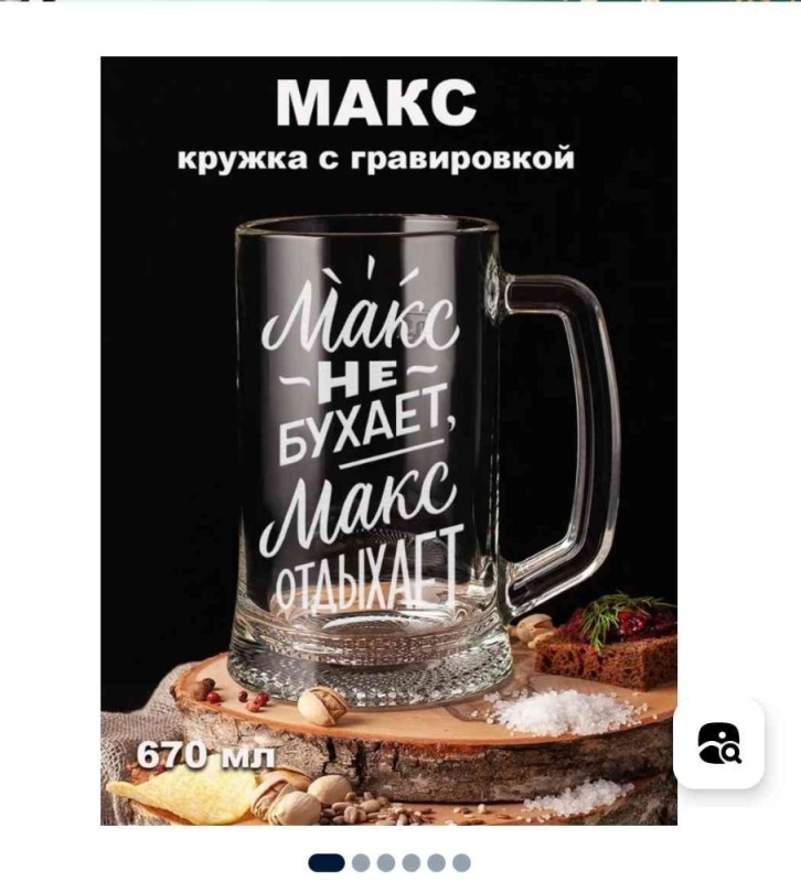 Create meme: beer mug with engraving, beer mug with the inscription, beer mug