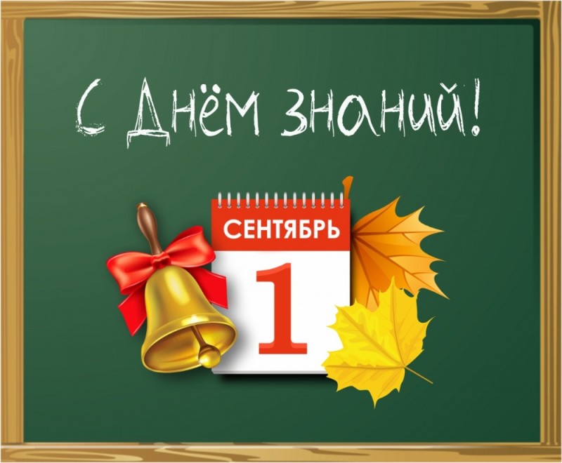 Create meme: September 1 day of knowledge, Happy knowledge Day, On September 1, congratulations on the day of knowledge