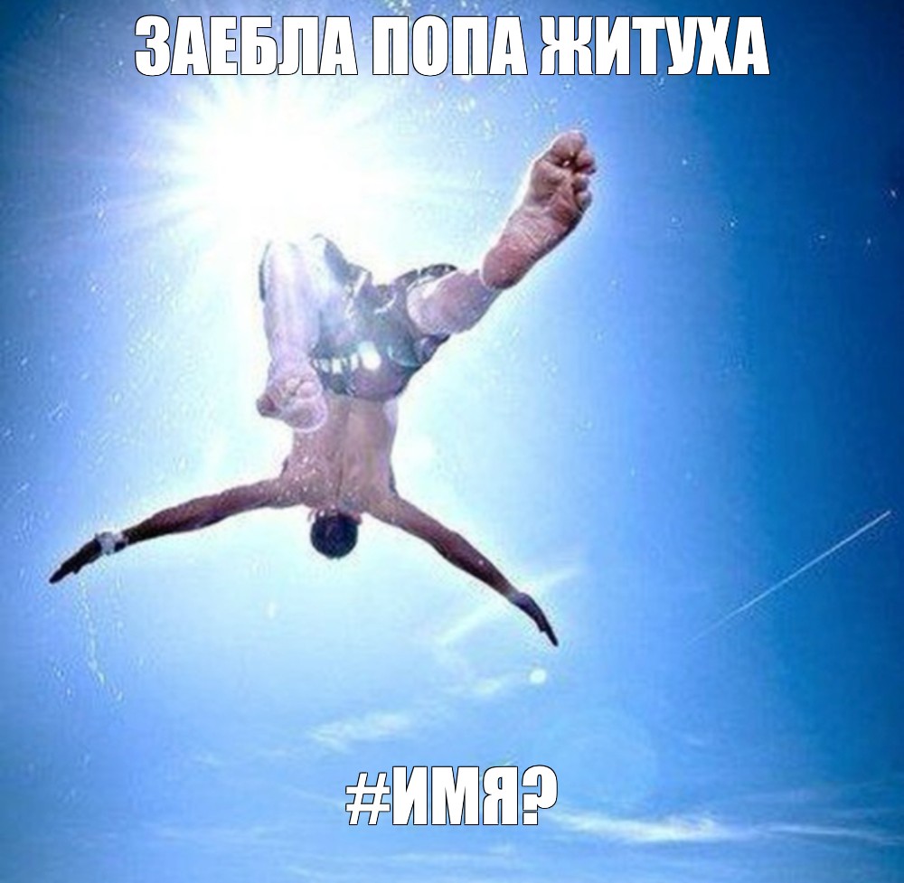 Создать мем: null