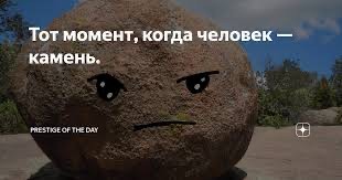 Create meme: the smiling stone, merry stone, stone 