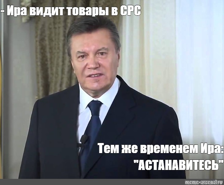 Астанавитесь картинка мем