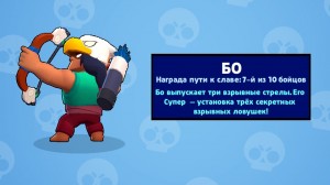 Create meme: Bo pick up, Brawl Stars, Bo from brawl stars avatar