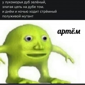 Create meme: funny memes, meme Artem