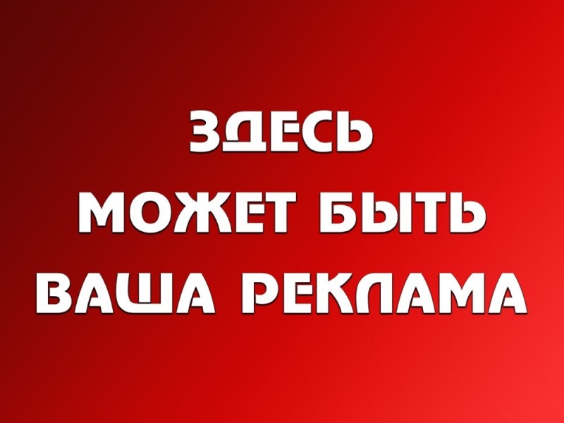 Создать мем: реклама, размещение рекламы, тут может быть ваша реклама