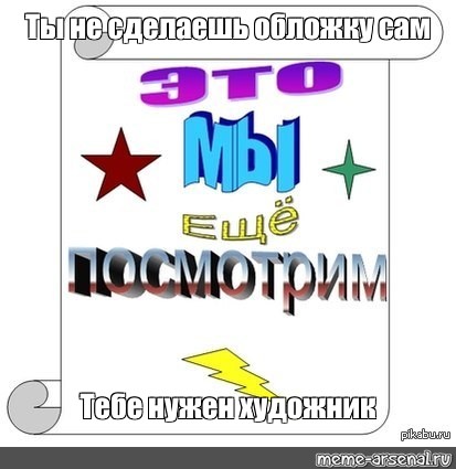 Создать мем: null