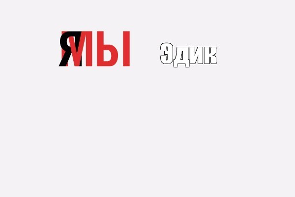 Создать мем: null