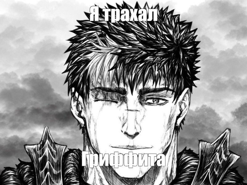 Create meme: gats berserk manga, berserk manga, Berserker