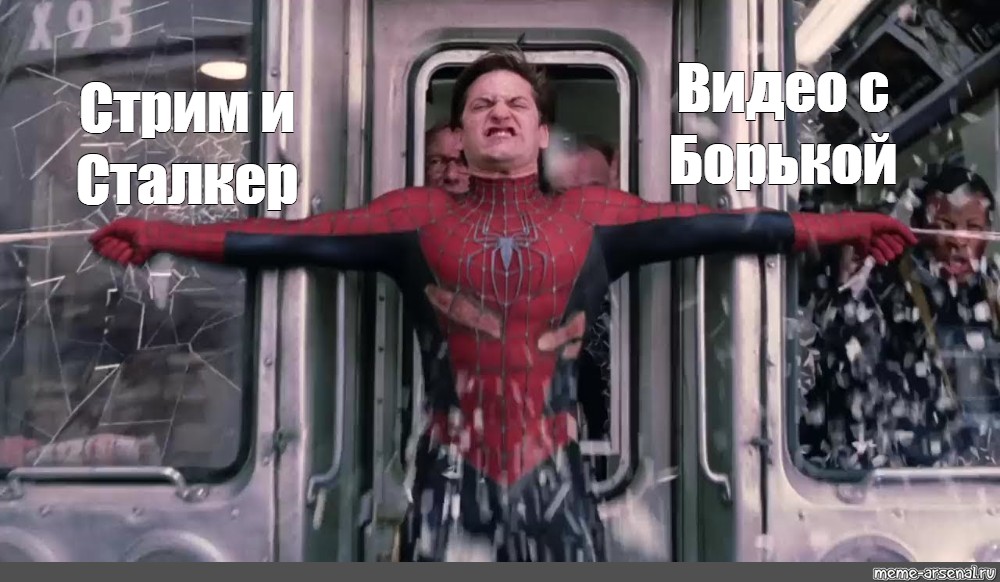 Spider man the train couldn t stop. Человек-паук Тоби Магуайр поезд. Человек-паук Тоби Магуайр останавливает поезд. Человек паук поезд Мем. Человек паук удерживает поезд.