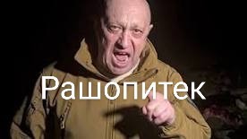 Create meme: Prigozhin the evil Eugene, PMCS wagner Evgeny prigozhin, prigozhin meme