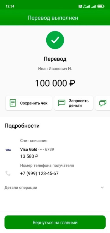 Create meme: translation screen, transfer of 1000 rubles to sberbank, transfer of 300 rubles to Sberbank