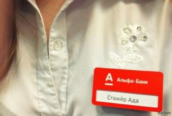 Create meme: intern at ADA Alfa Bank, The trainee of Hell, alfa bank cashback