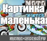 Создать мем: null