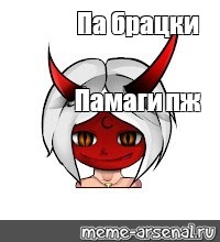 Создать мем: null