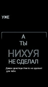 Создать мем: мотивация логотип, логотип, уже а ты ничего не сделал