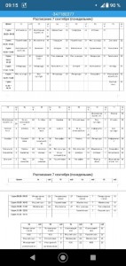 Создать мем: изменения в расписании, Страница с текстом, расписание уроков