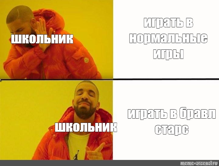 Поиграй нормально. Мемы про тупых школьников. Мемы Браво старс. Школьник Браво старс. Мемы про игры.