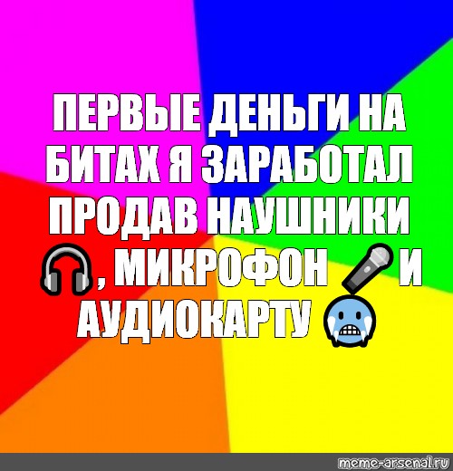 Создать мем: null