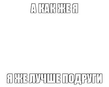 Создать мем: null