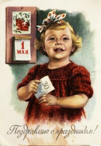 Create meme: postcard vintage, cards, the first of may