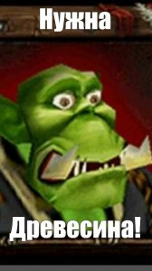 Create meme: warcraft Orc meme, again work warcraft 3 Orc, done again work