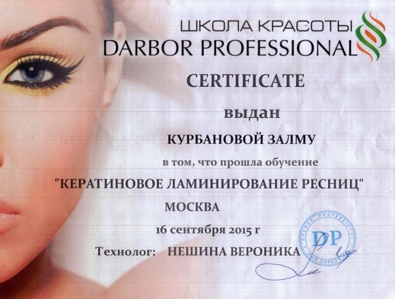 Create meme: certificate of lamination of eyelashes, gift certificate for lamination of eyelashes, lamination of eyelashes