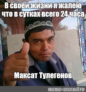 Узбек мем фото