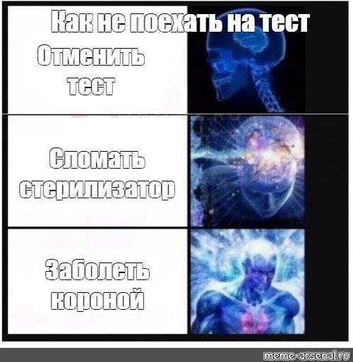 Тест на сломанную. Мемы про сверхразум и вакцинацию. Мем сверхразум Наташа. Количество заболевших короной Мем.