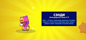 Создать мем: выпадение сэнди в бравл старс, Brawl Stars, игра бравл старс