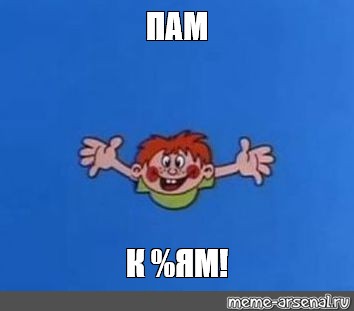 Создать мем: null