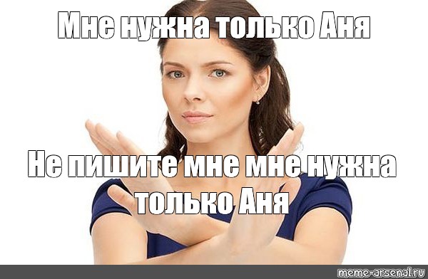 Не пишите мне. Абонент недоступен прошу не беспокоить. Просьба не беспокоить Мем. Прошу временно не беспокоить. Просьба не беспокоить абонента.