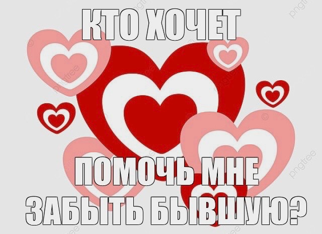 Create meme: Valentine, the heart symbol, screenshot 