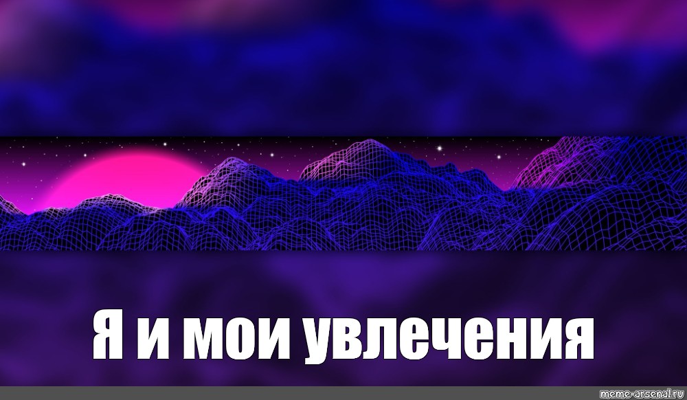 Создать мем: null